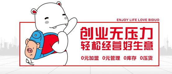必多精致百货店加盟怎么样?加盟费用多少钱